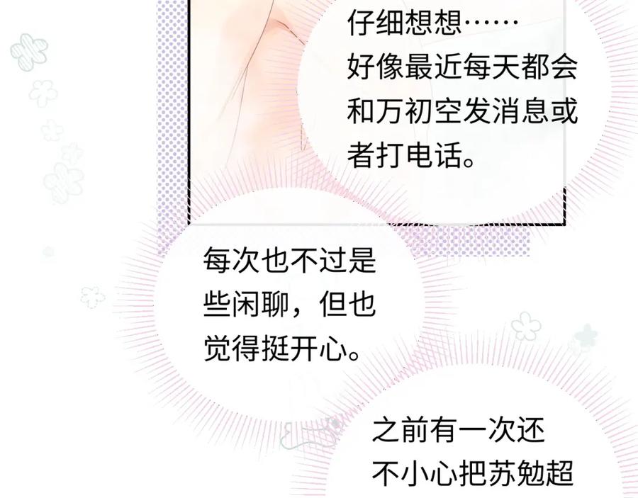 严禁造谣 第34话 我们孩子都有了！ 第4页