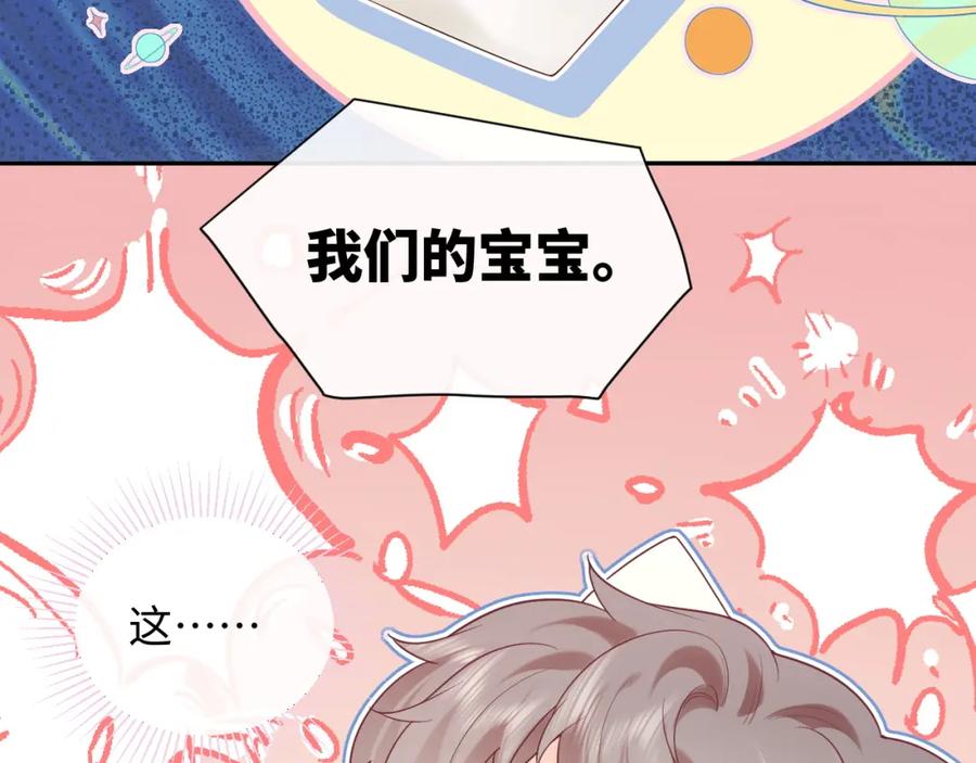 严禁造谣 第34话 我们孩子都有了！ 第75页