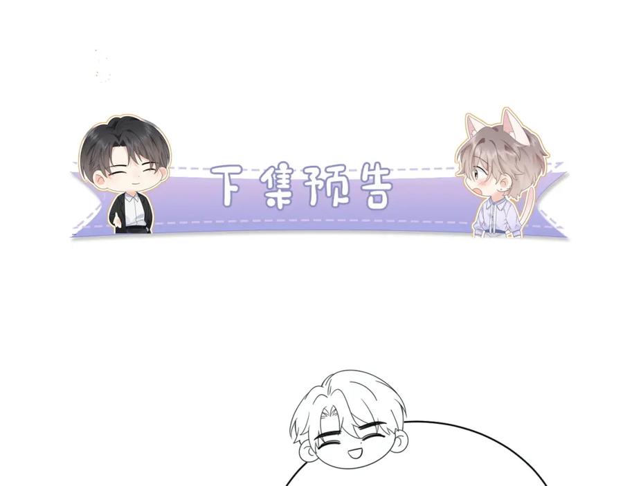 严禁造谣 第34话 我们孩子都有了！ 第95页
