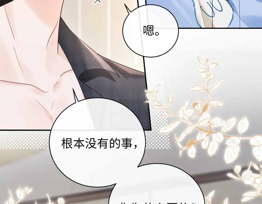 严禁造谣 第34话 我们孩子都有了！ 第79页