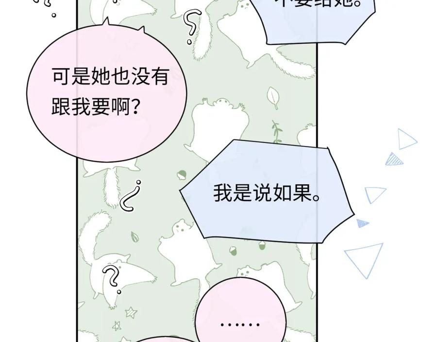 严禁造谣 第34话 我们孩子都有了！ 第40页