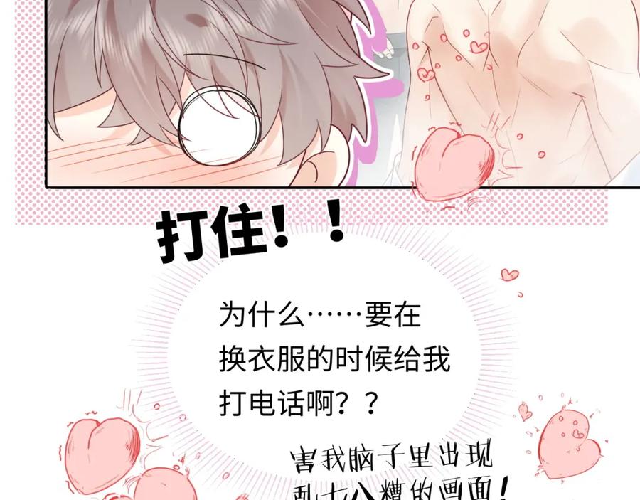 严禁造谣 第34话 我们孩子都有了！ 第31页