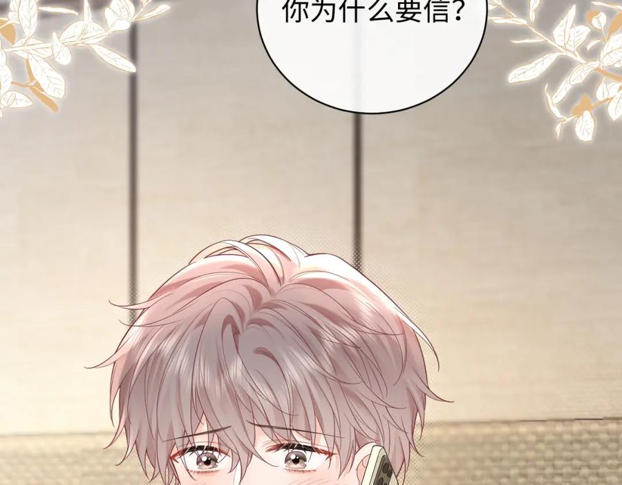 严禁造谣 第34话 我们孩子都有了！ 第80页