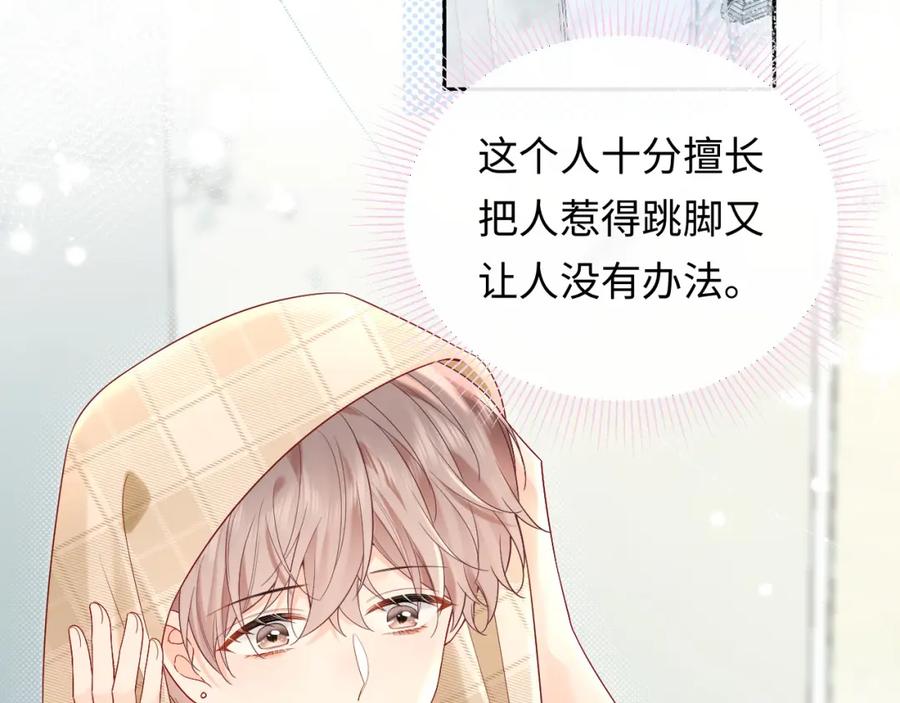 严禁造谣 第34话 我们孩子都有了！ 第10页