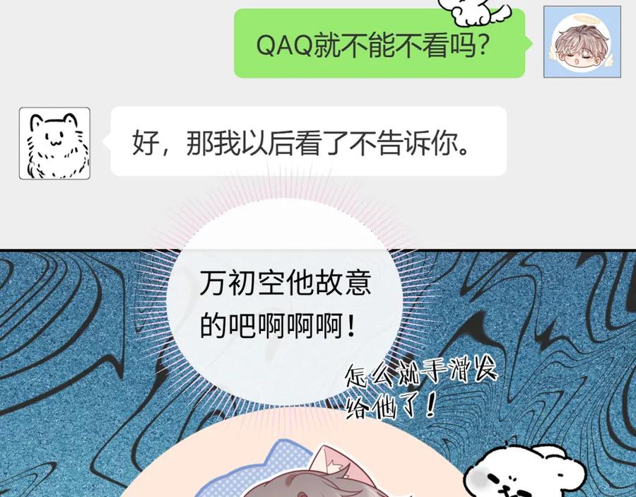 严禁造谣 第34话 我们孩子都有了！ 第7页