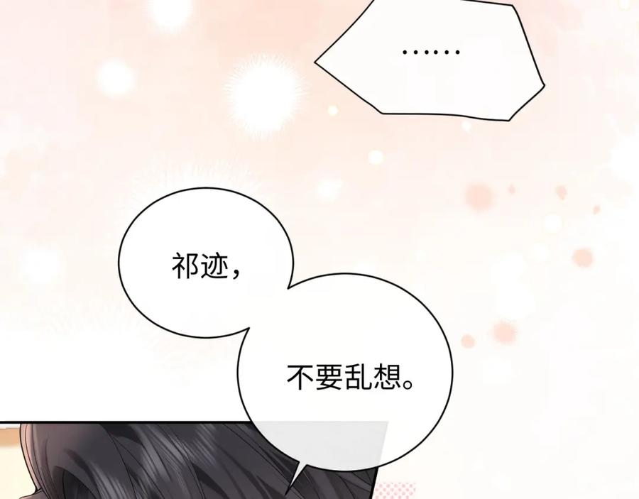 严禁造谣 第34话 我们孩子都有了！ 第56页