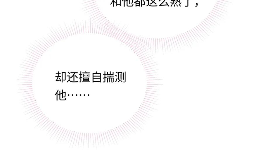 严禁造谣 第34话 我们孩子都有了！ 第83页