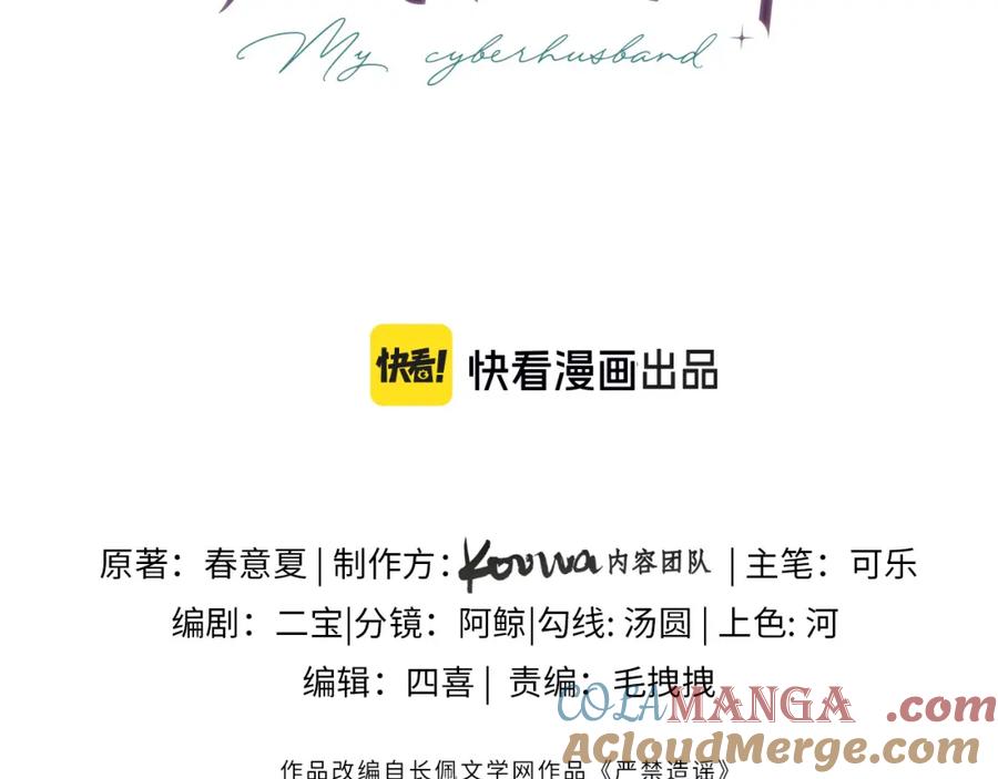 严禁造谣 第34话 我们孩子都有了！ 第21页
