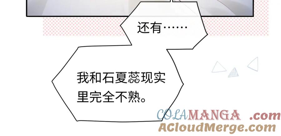 严禁造谣 第34话 我们孩子都有了！ 第69页