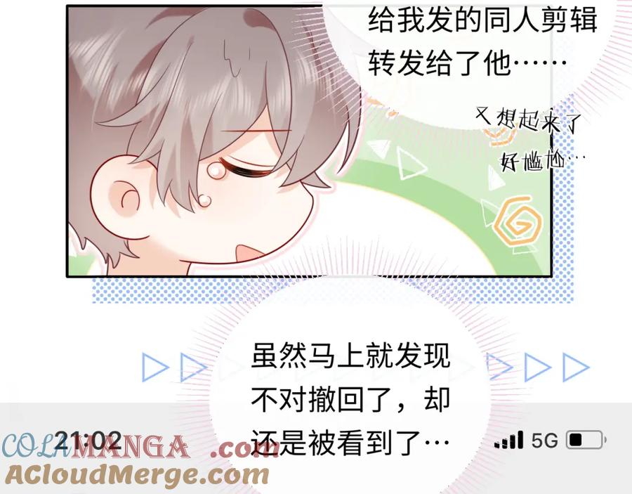 严禁造谣 第34话 我们孩子都有了！ 第5页