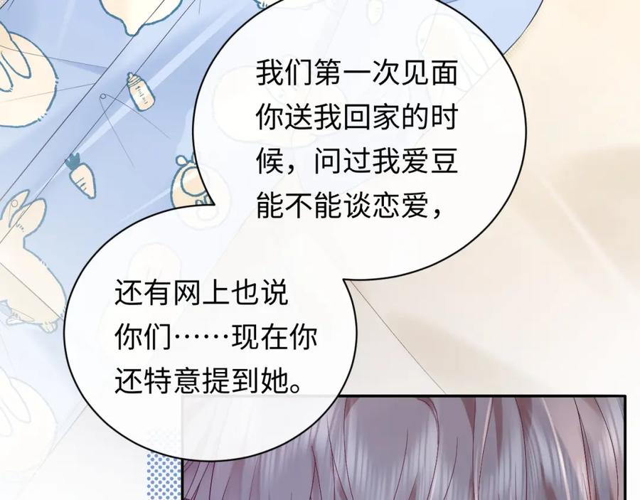 严禁造谣 第34话 我们孩子都有了！ 第48页
