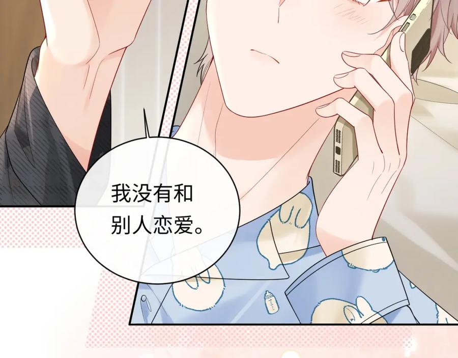 严禁造谣 第34话 我们孩子都有了！ 第58页