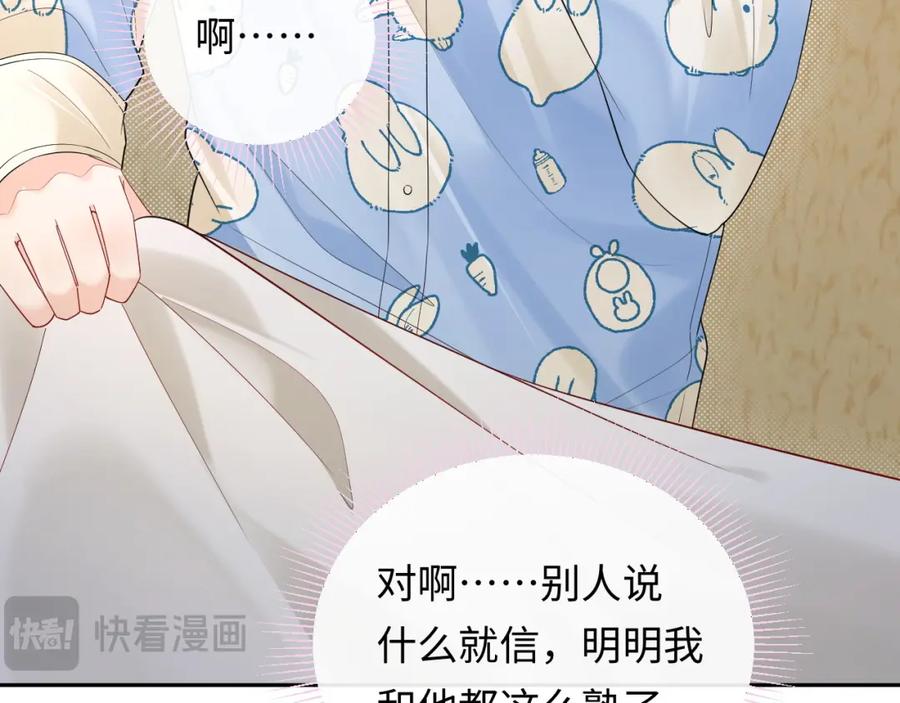 严禁造谣 第34话 我们孩子都有了！ 第82页
