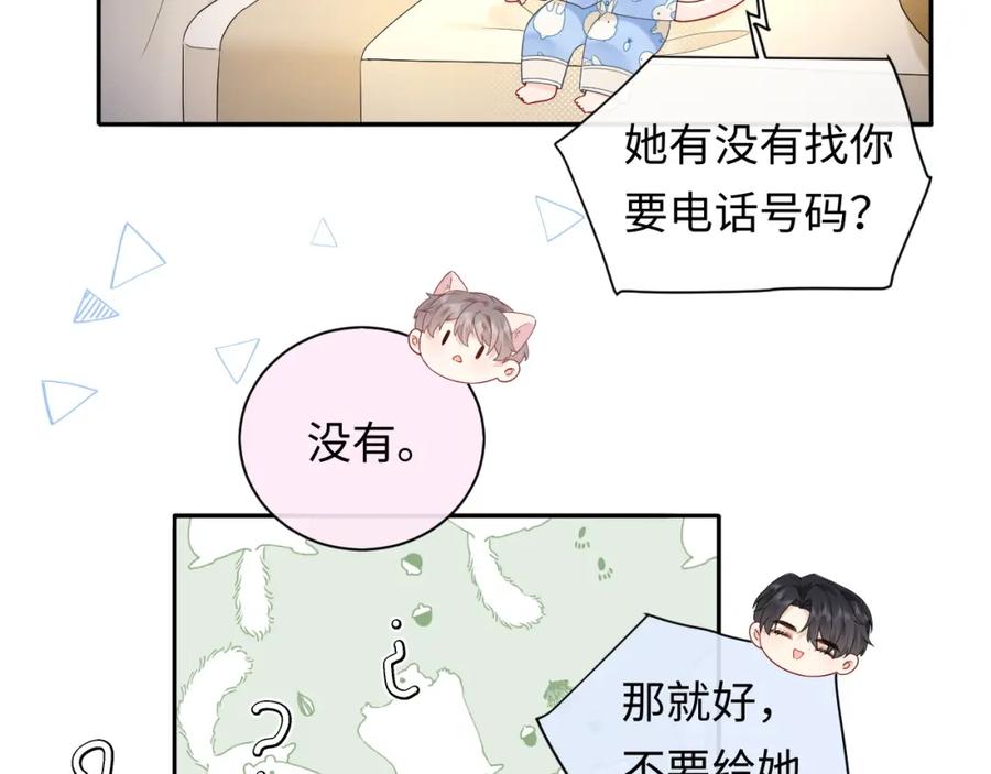 严禁造谣 第34话 我们孩子都有了！ 第39页