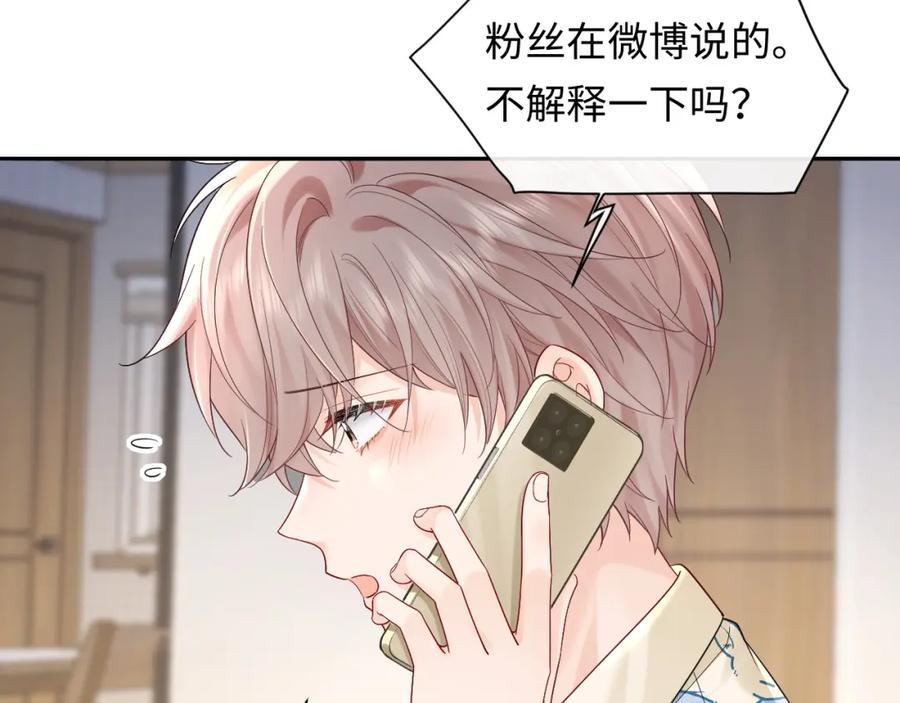 严禁造谣 第34话 我们孩子都有了！ 第62页