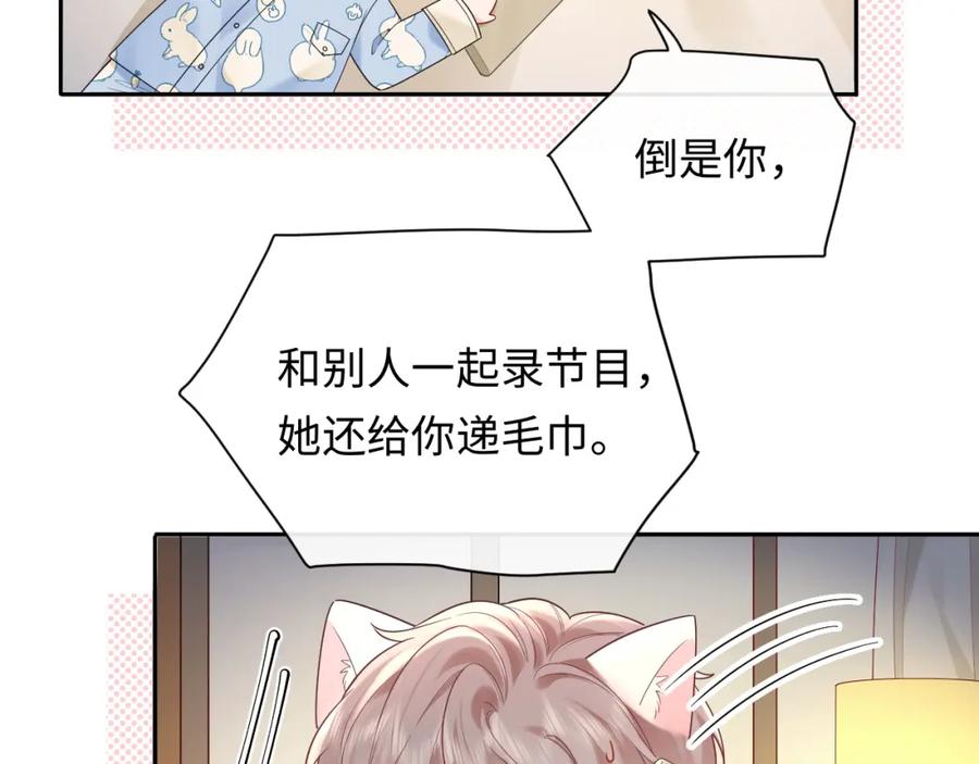 严禁造谣 第34话 我们孩子都有了！ 第60页