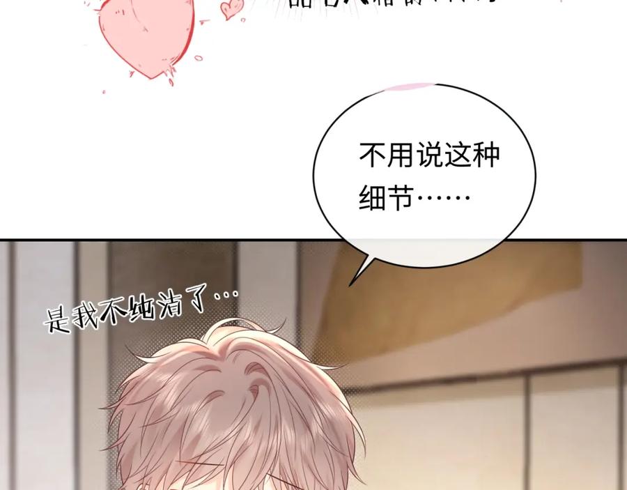 严禁造谣 第34话 我们孩子都有了！ 第32页