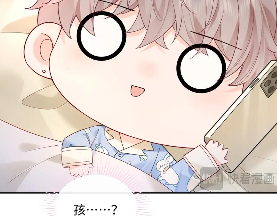 严禁造谣 第34话 我们孩子都有了！ 第71页