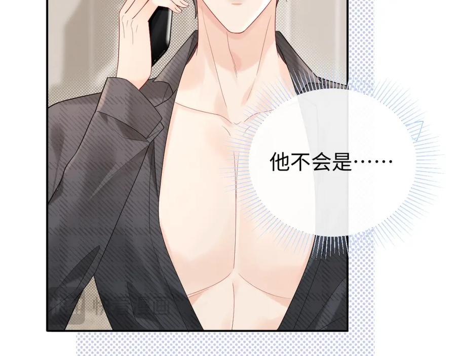 严禁造谣 第34话 我们孩子都有了！ 第52页