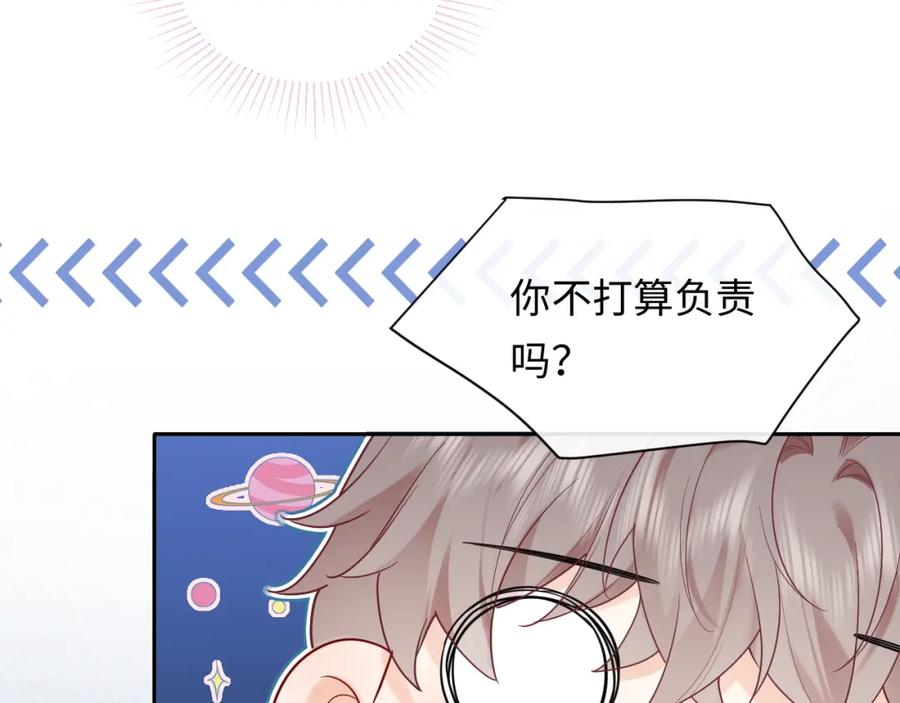 严禁造谣 第34话 我们孩子都有了！ 第72页