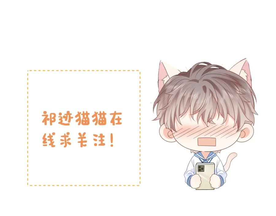 严禁造谣 第34话 我们孩子都有了！ 第104页