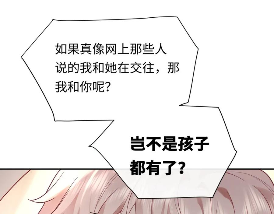 严禁造谣 第34话 我们孩子都有了！ 第70页