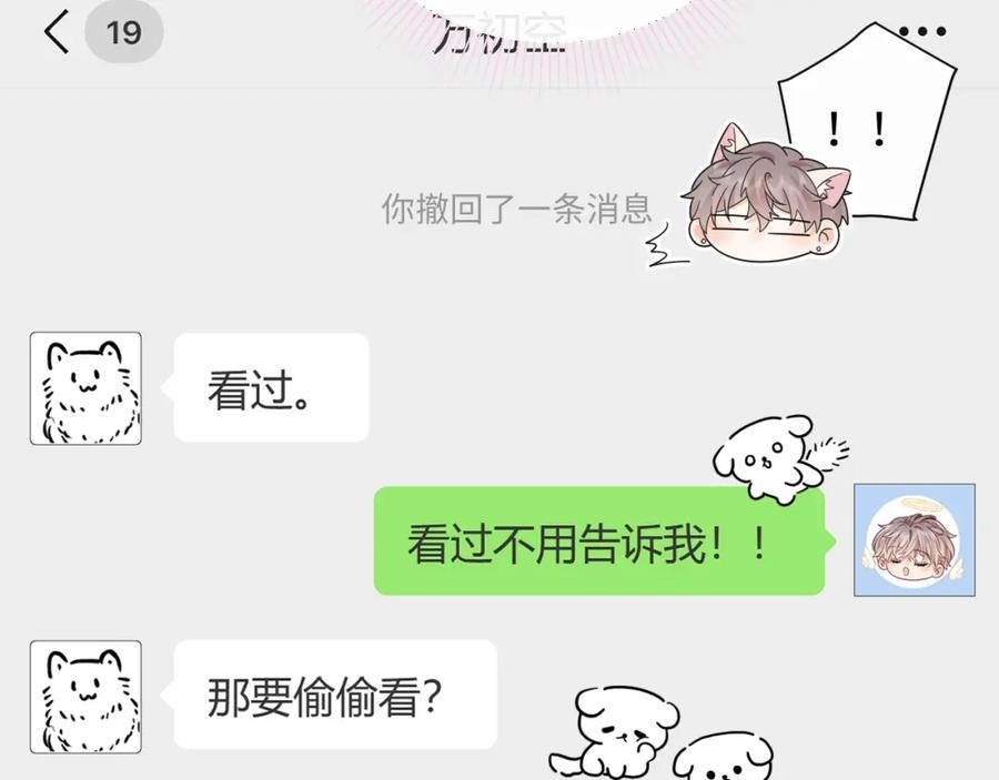 严禁造谣 第34话 我们孩子都有了！ 第6页
