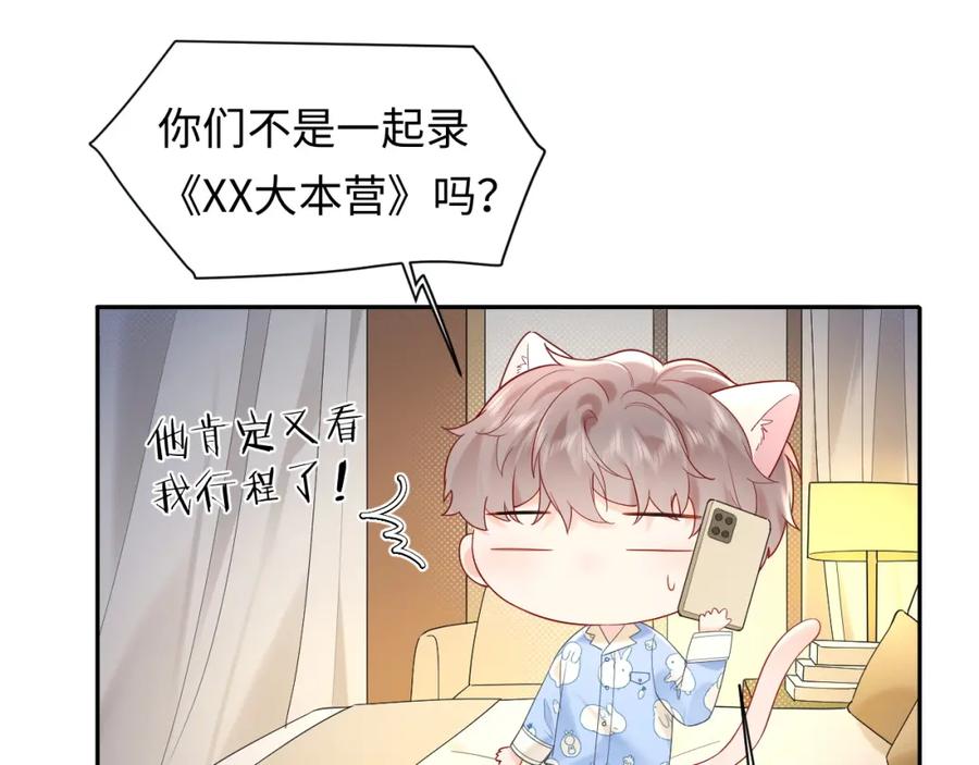 严禁造谣 第34话 我们孩子都有了！ 第38页