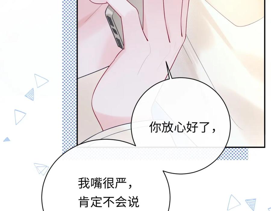 严禁造谣 第34话 我们孩子都有了！ 第50页