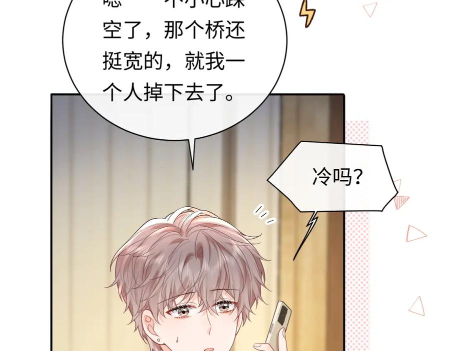 严禁造谣 第34话 我们孩子都有了！ 第64页