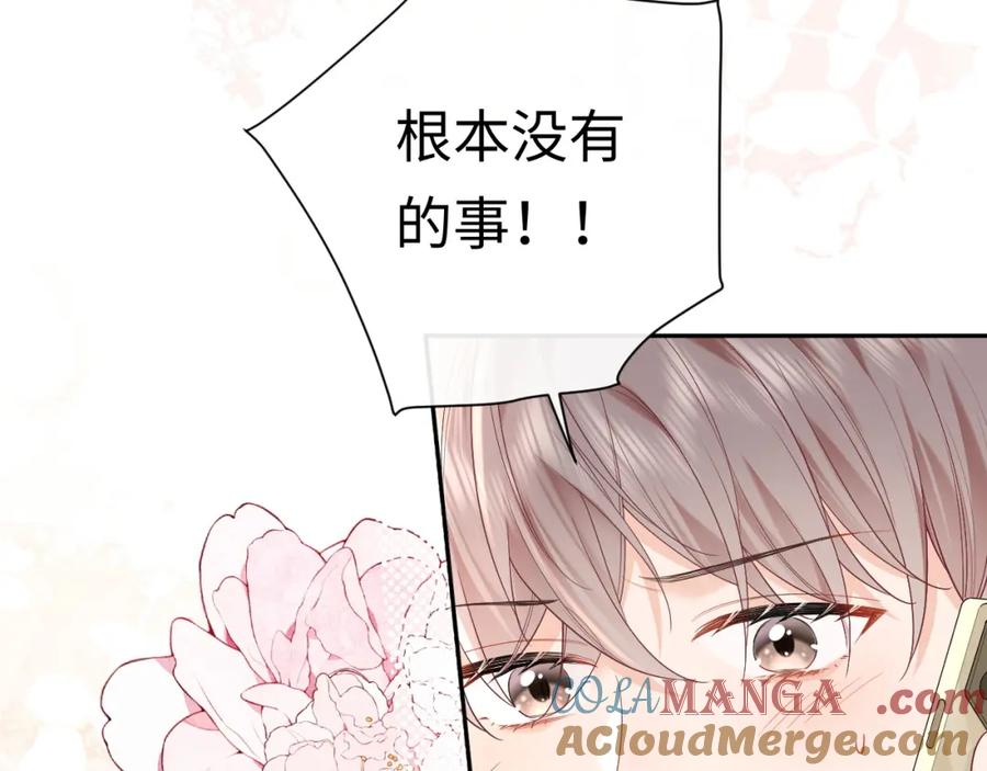 严禁造谣 第34话 我们孩子都有了！ 第77页