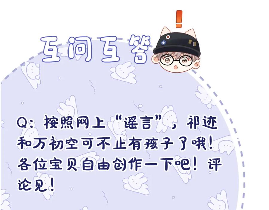严禁造谣 第34话 我们孩子都有了！ 第102页