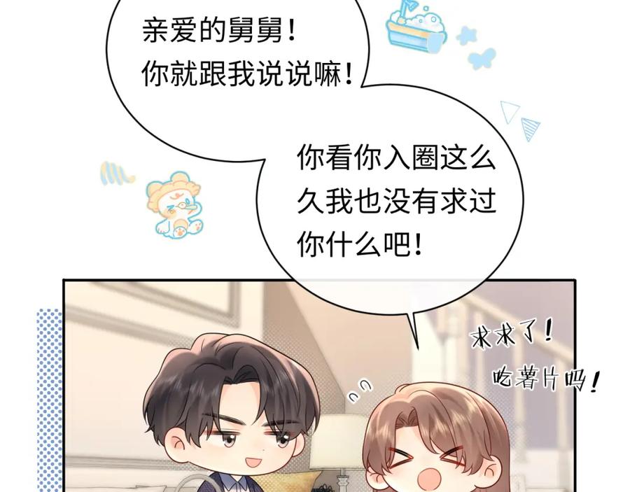 严禁造谣 第35话 这就是挑衅吧！ 第75页