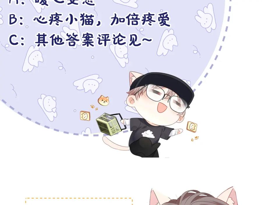 严禁造谣 第35话 这就是挑衅吧！ 第107页