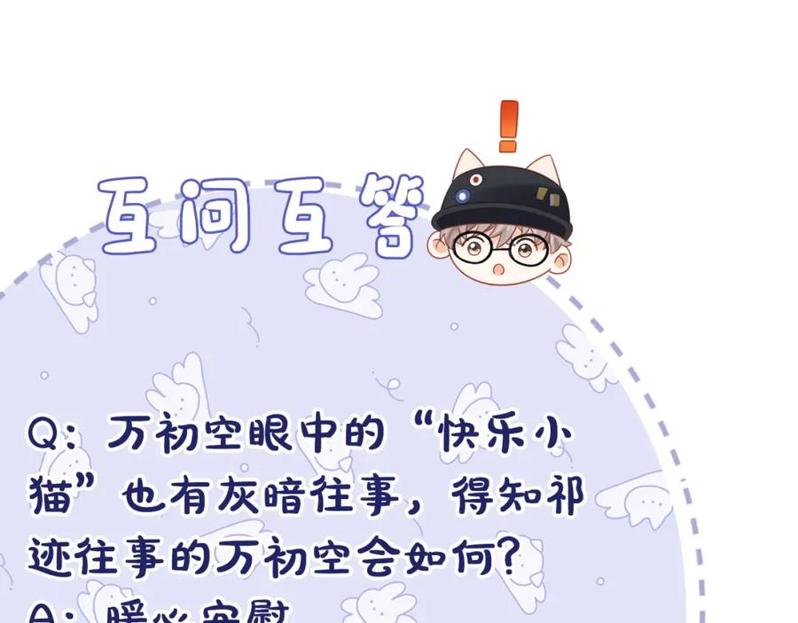 严禁造谣 第35话 这就是挑衅吧！ 第106页