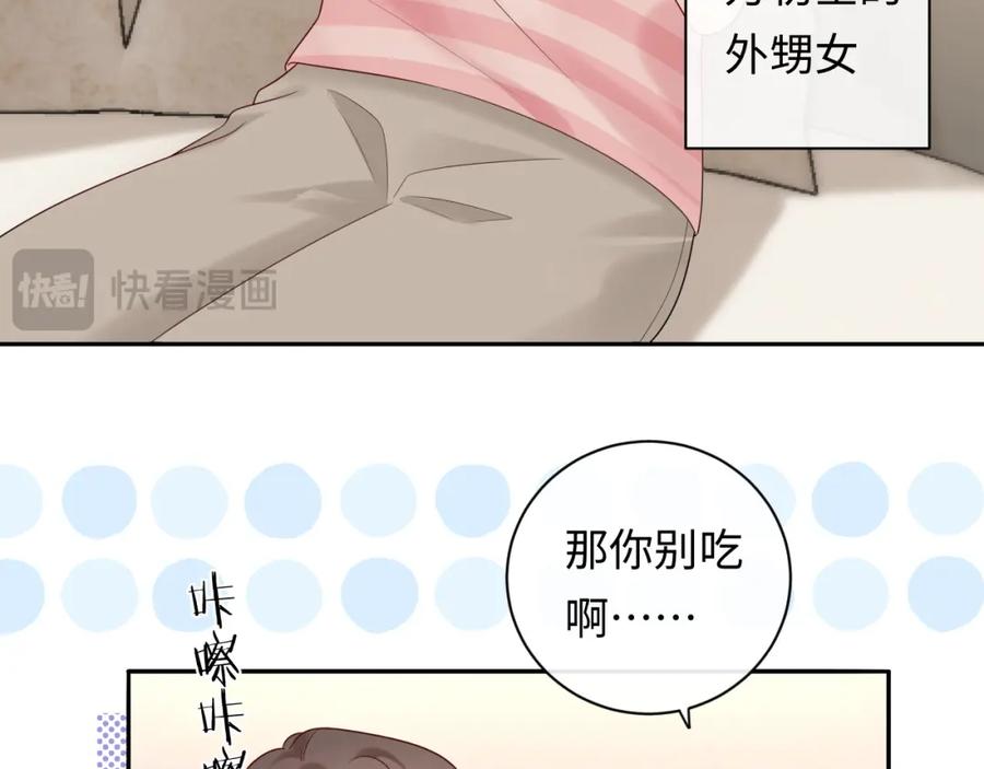 严禁造谣 第35话 这就是挑衅吧！ 第47页