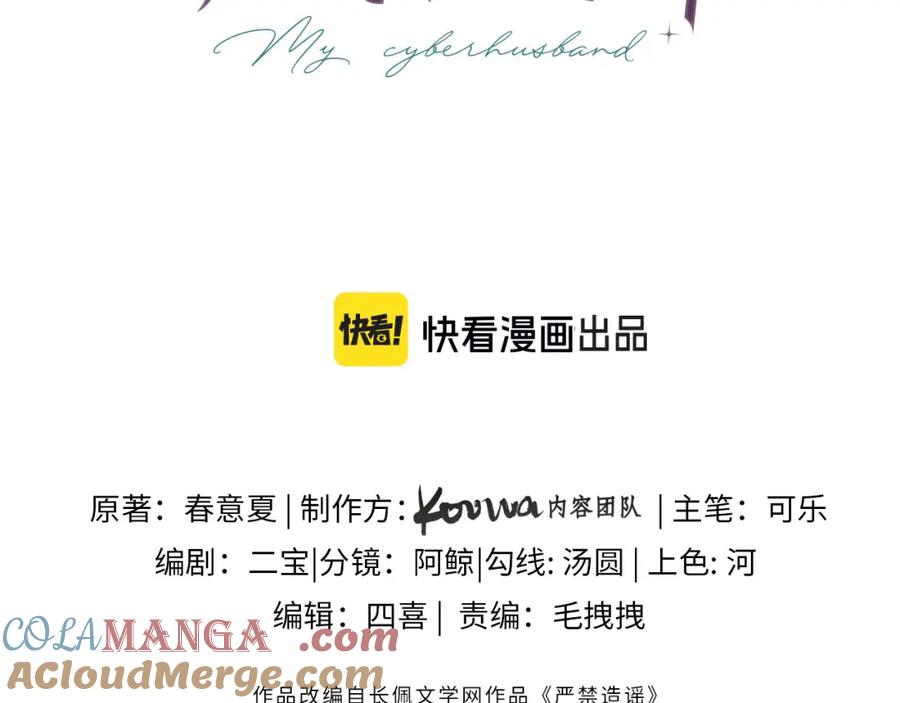 严禁造谣 第35话 这就是挑衅吧！ 第41页