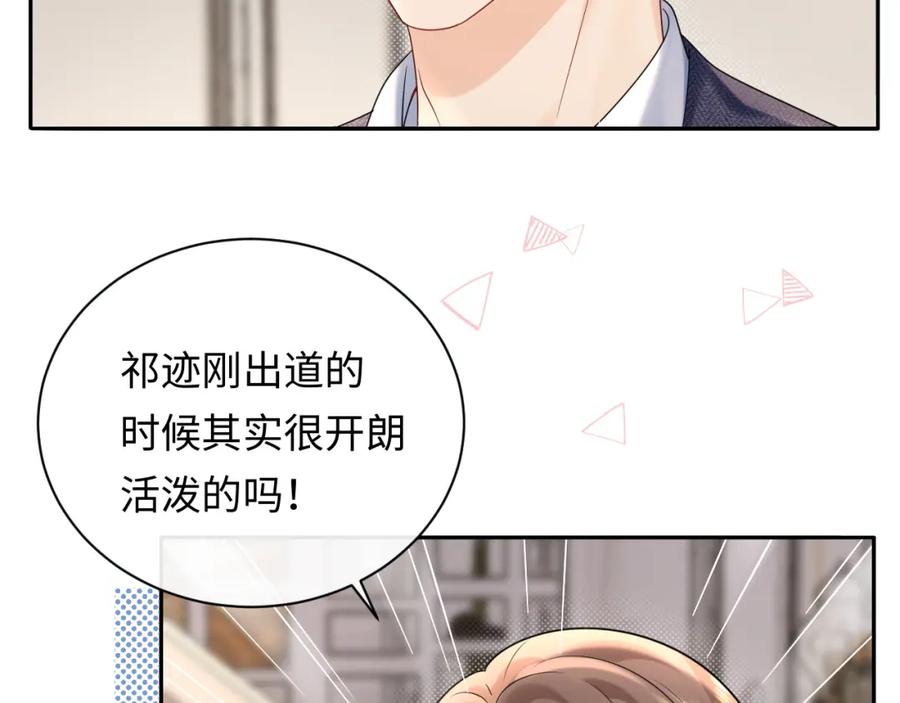 严禁造谣 第35话 这就是挑衅吧！ 第91页