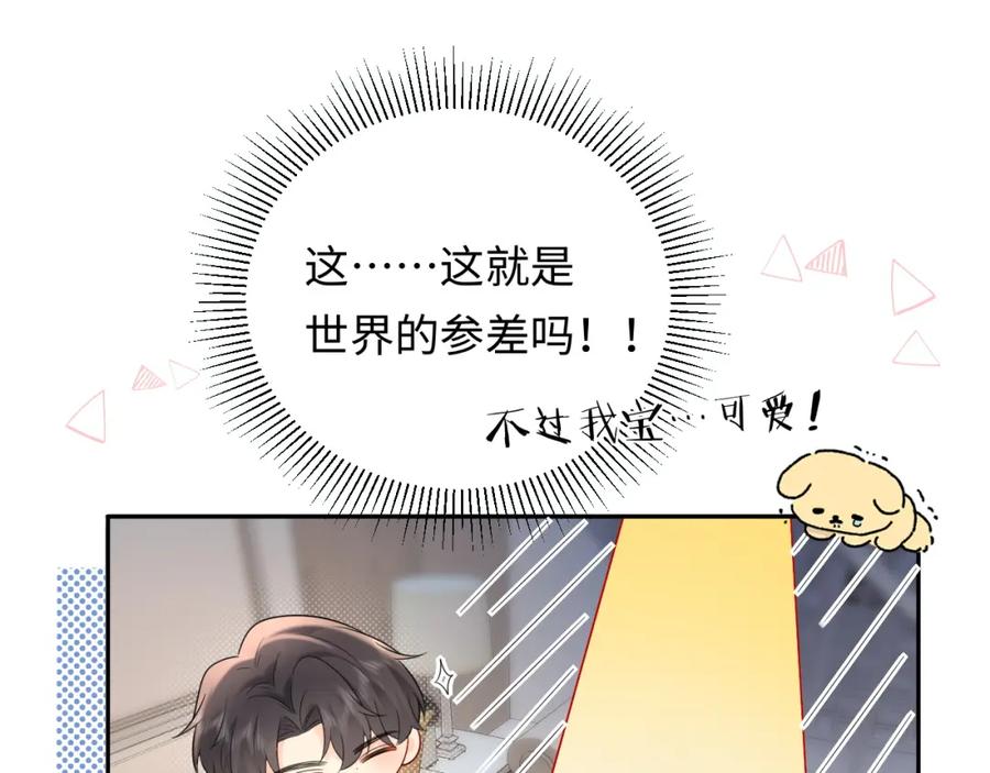 严禁造谣 第35话 这就是挑衅吧！ 第86页