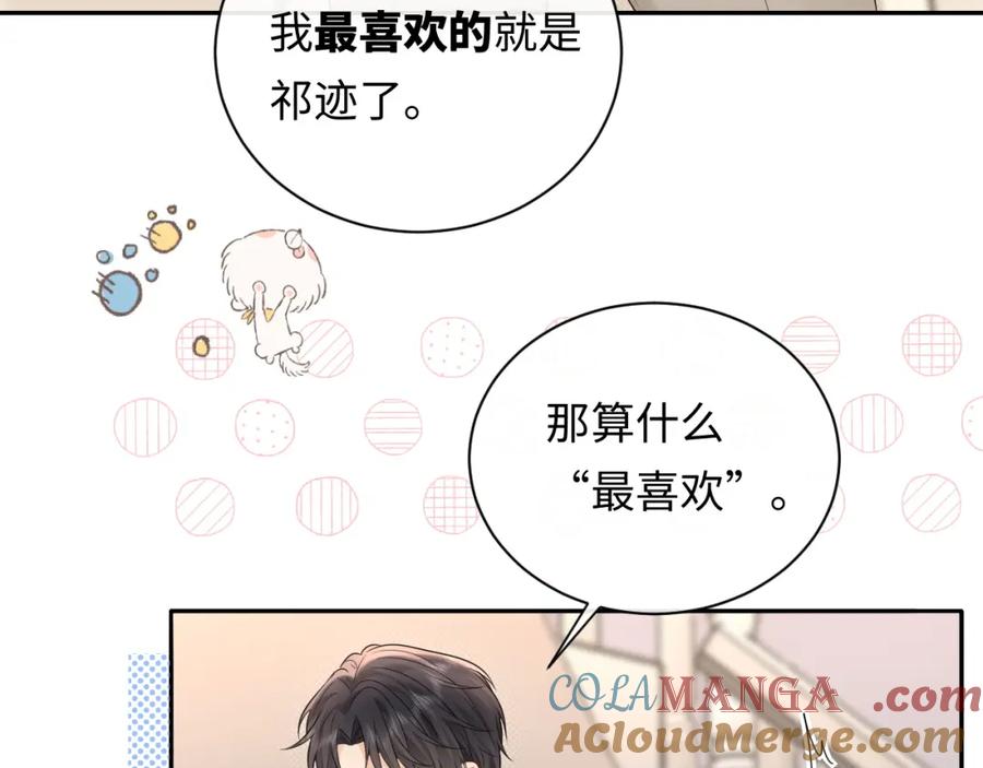 严禁造谣 第35话 这就是挑衅吧！ 第65页