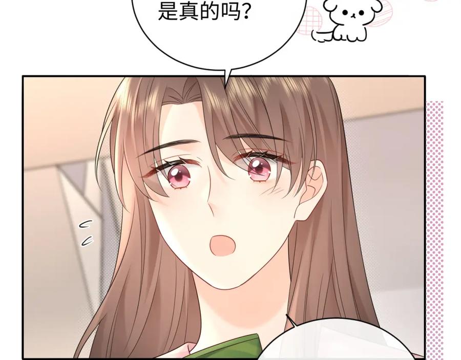 严禁造谣 第35话 这就是挑衅吧！ 第67页