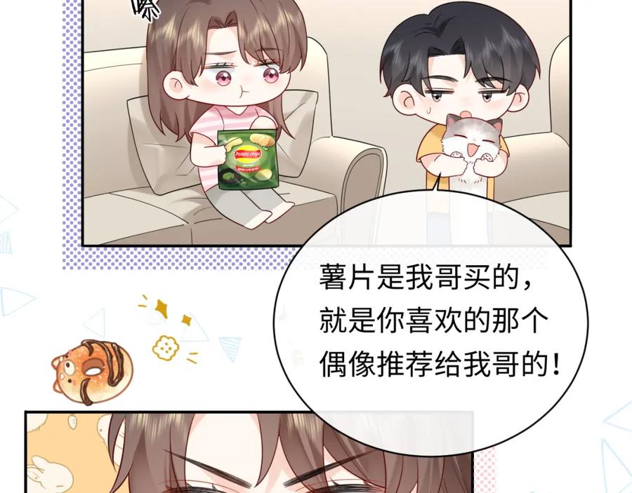 严禁造谣 第35话 这就是挑衅吧！ 第48页