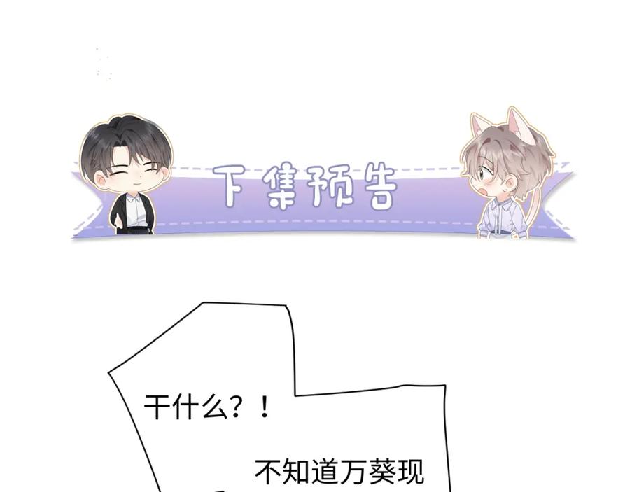 严禁造谣 第35话 这就是挑衅吧！ 第98页