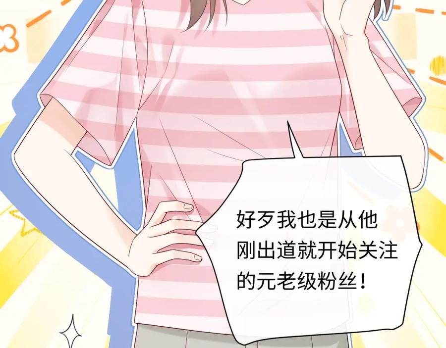 严禁造谣 第35话 这就是挑衅吧！ 第79页