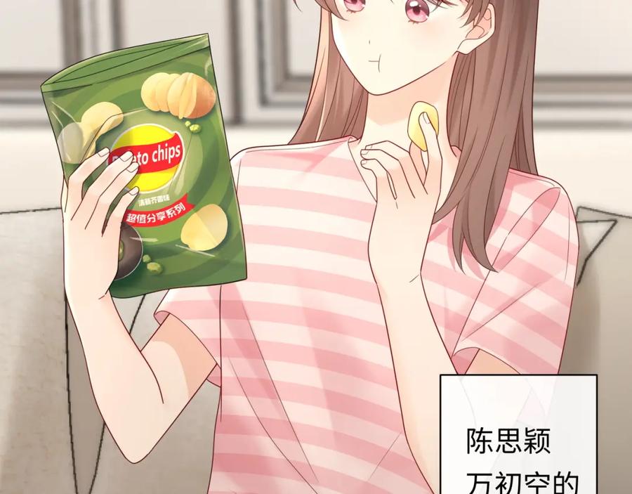 严禁造谣 第35话 这就是挑衅吧！ 第46页