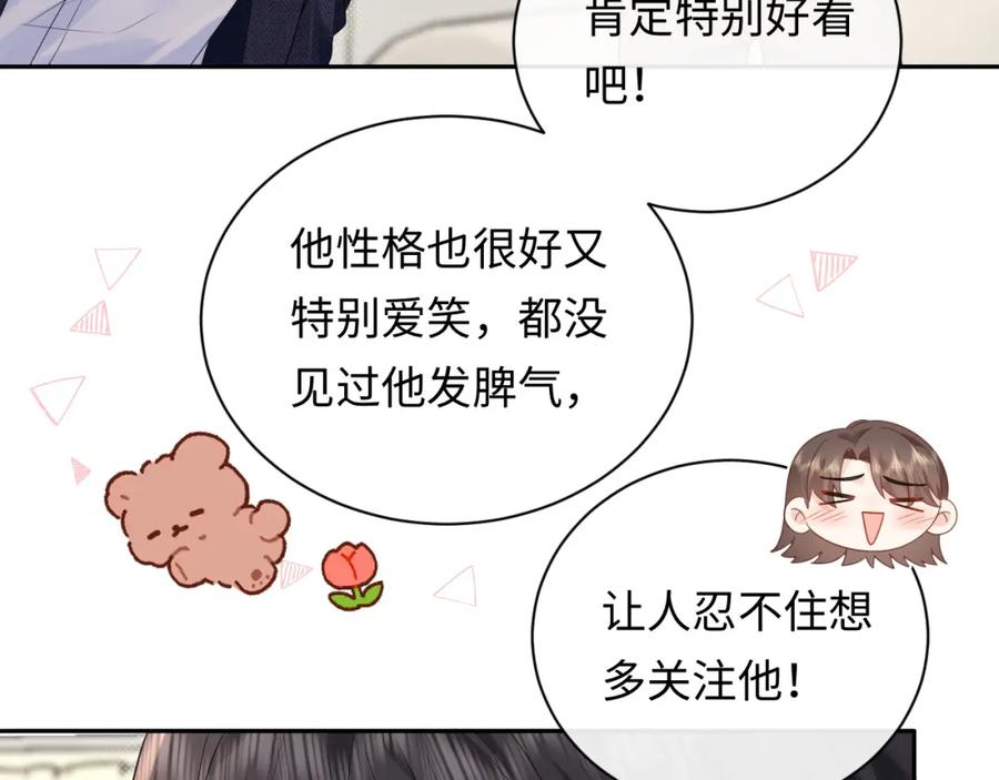 严禁造谣 第35话 这就是挑衅吧！ 第70页