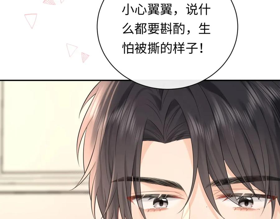 严禁造谣 第35话 这就是挑衅吧！ 第94页