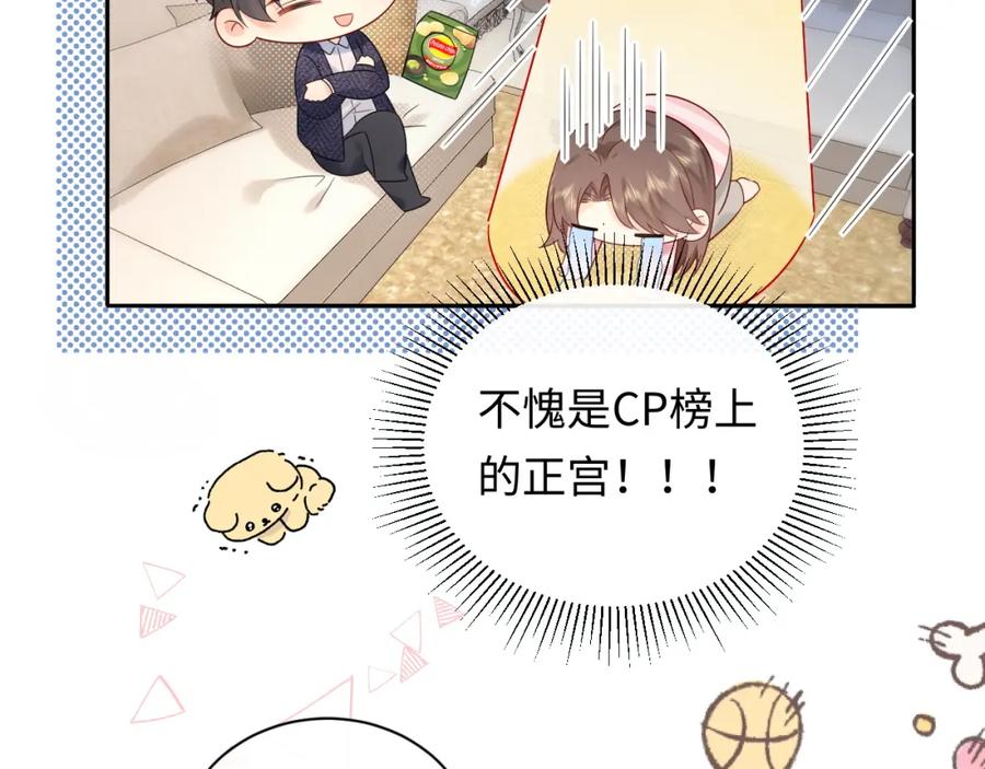 严禁造谣 第35话 这就是挑衅吧！ 第87页