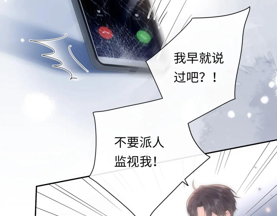 严禁造谣 第35话 这就是挑衅吧！ 第8页