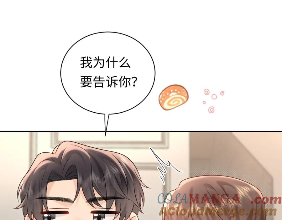 严禁造谣 第35话 这就是挑衅吧！ 第73页